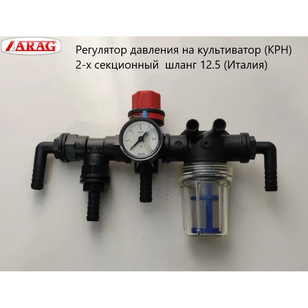КРН Регулятор тиску на культиватор (КРН) 2-секційний шланг 12.5 (Італія)