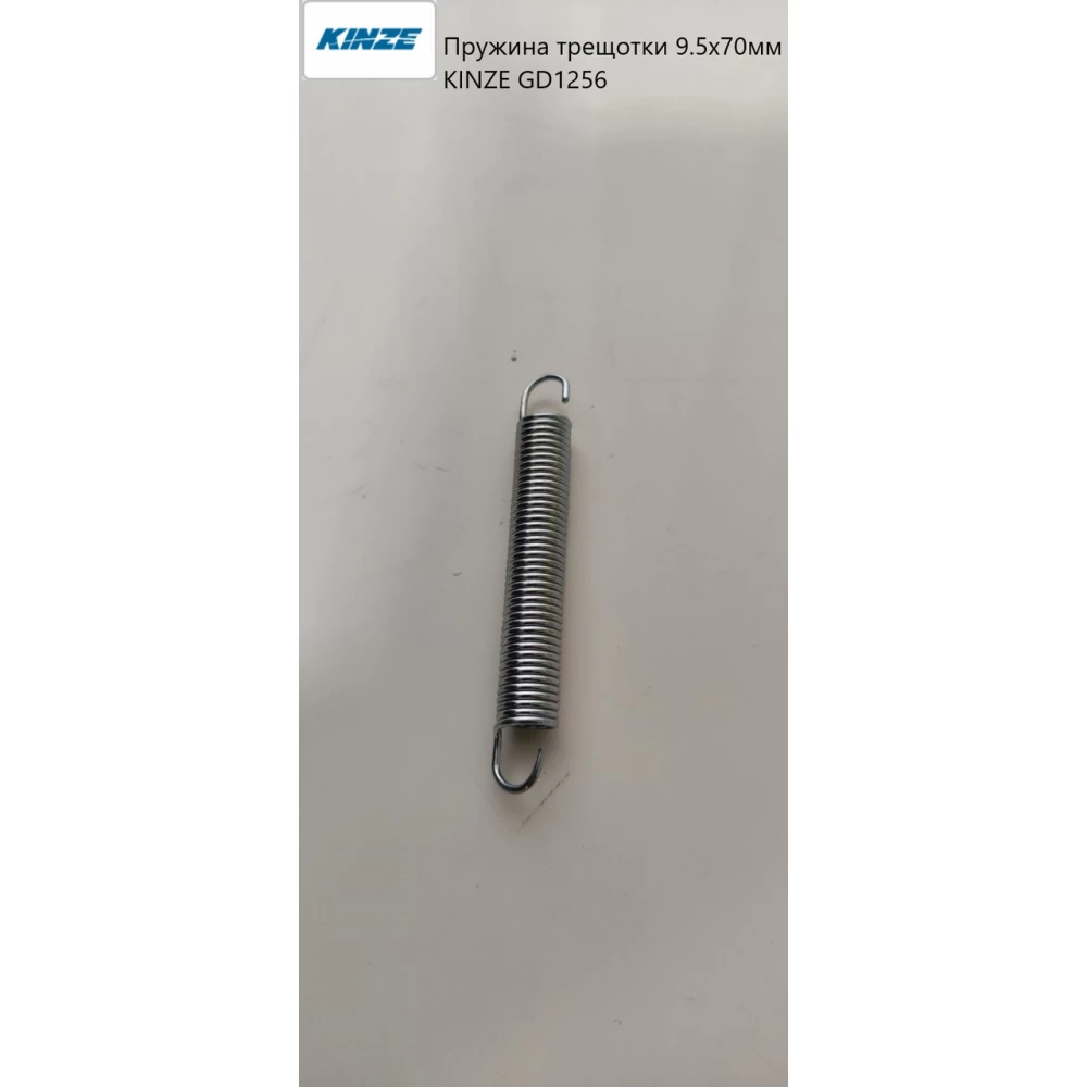 Пружина тріскачки 9.5х70мм KINZE GD1256
