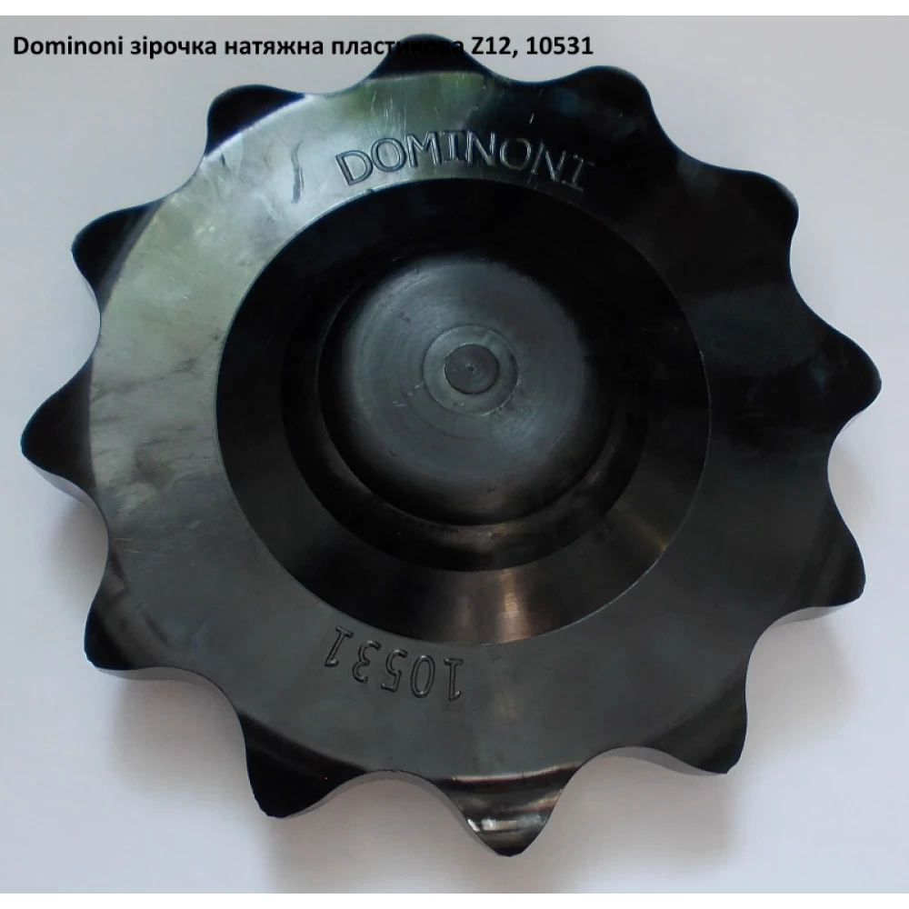Звездочка натяжная Z-12 мысовой цепи на кукурузную жатку Dominoni, 10061