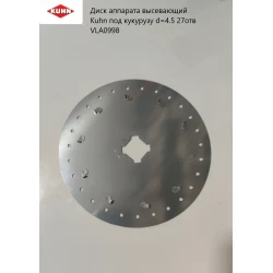 Диск апарата висівний Kuhn під кукурудзу d=4.5 27відв VLA0998 Диск апарата висівний Kuhn під кукурудзу d=4.5 27відв VLA0998