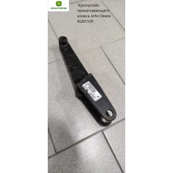 Кронштейн прикочувального колеса John Deere N281109 Кронштейн прикочувального колеса John Deere N281109