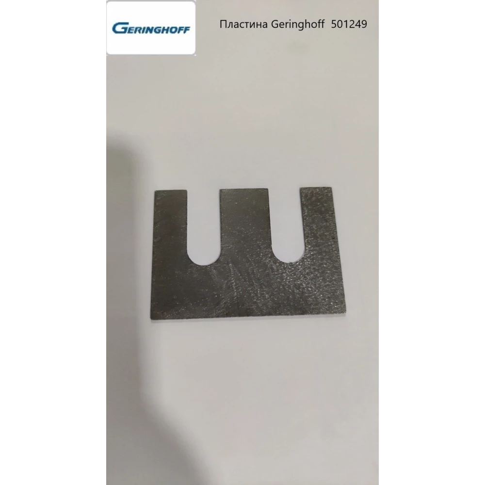 Пластина Geringhoff 501249