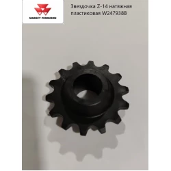Звездочка натяжная пластиковая Z-14 W247938B