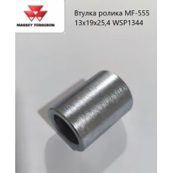 Втулка натяжного ролика MF-555 13х19х25,4 WSP1344 Втулка натяжного ролика MF-555 13х19х25,4 WSP1344