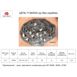 Планка транспортера похилої камери CLAAS DOMINATOR, 603743