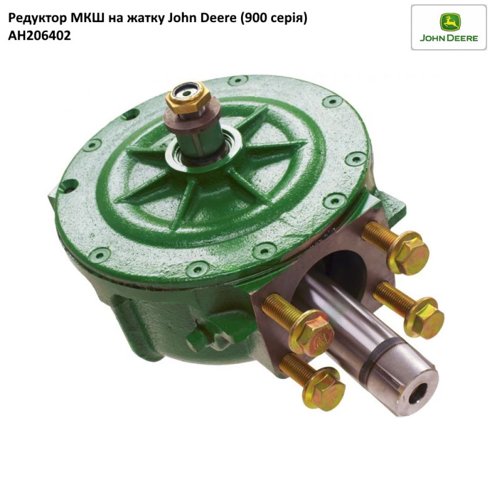 Редуктор МКШ John Deere AE41481