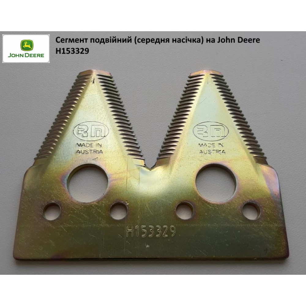 Сегмент подвійний John Deere H163131 середня насічка