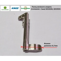 Палець висівнго апарату (сояшник > 5мм) GD10226 Kinze