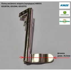 Палець висівнго апарату (кукурудза) GD10733 Kinze