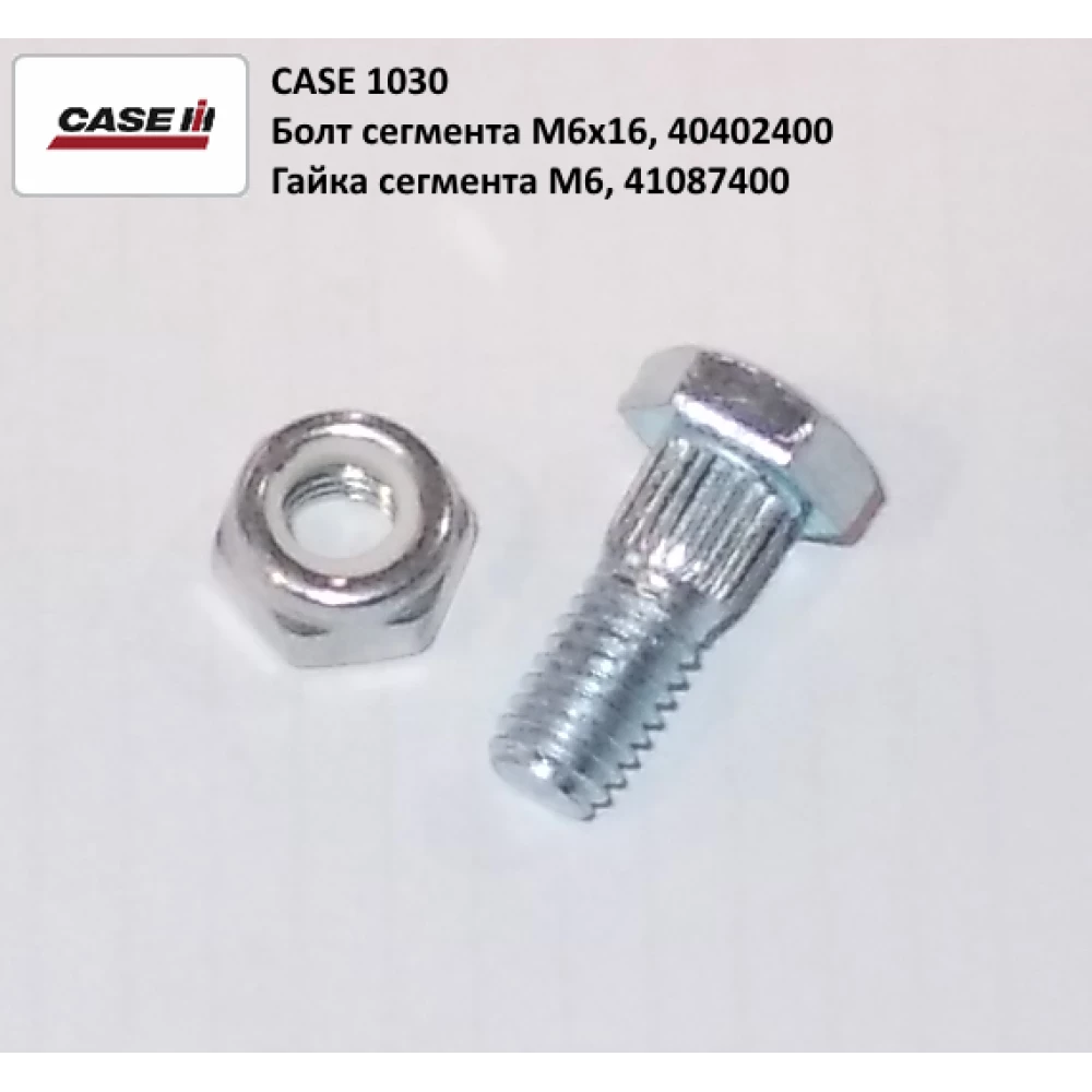Сегмент Case 1030 дрібна насічка 44103700