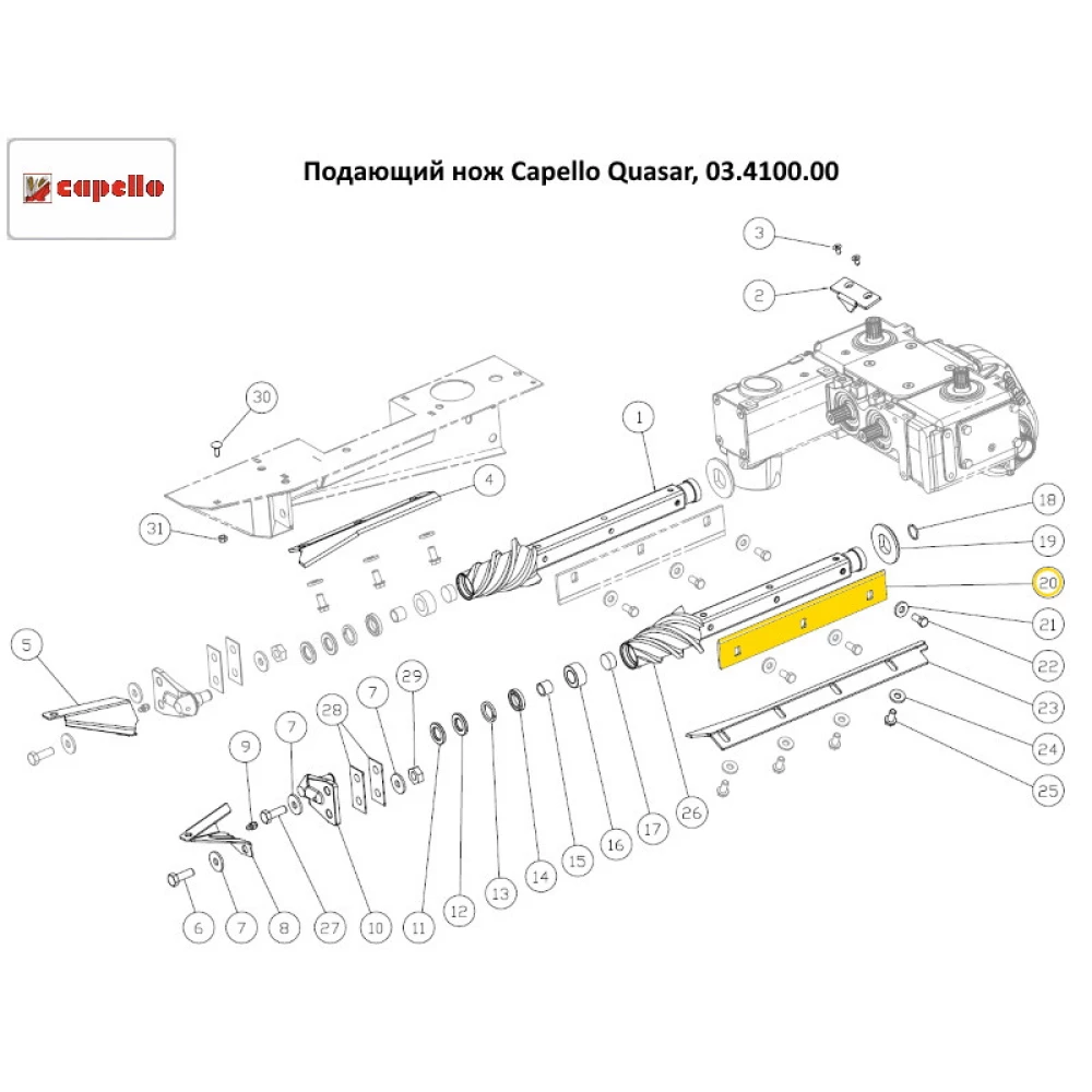 Підіймальний ніж 450 мм Capello Quasar, 03.4100.00