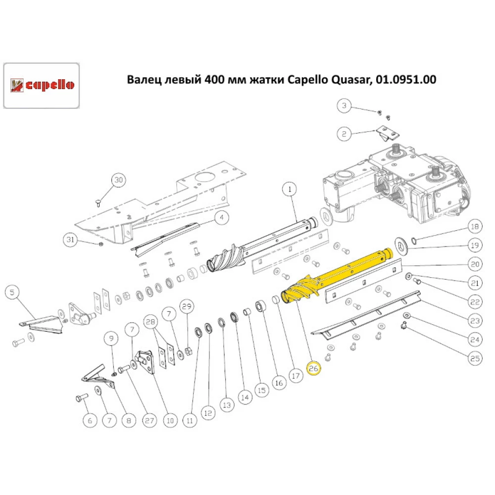 Валец левый 400 мм жатки Capello Quasar, 01.0951.00