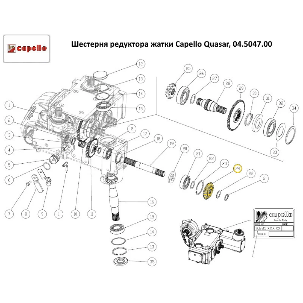 Шестерня редуктора жатки Capello Quasar, 04.5047.00
