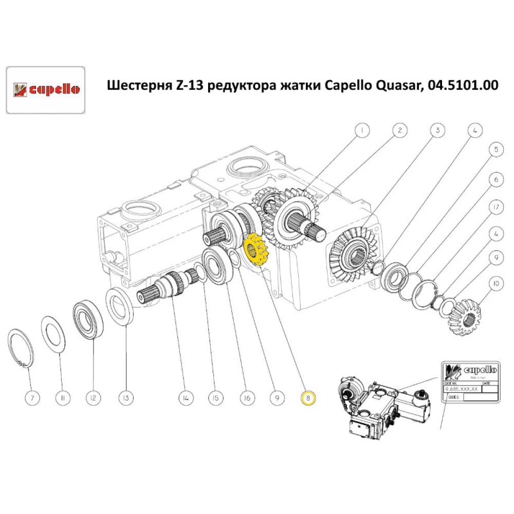 Шестірня Z-13 редуктора жатки Capello Quasar, 04.5101.00