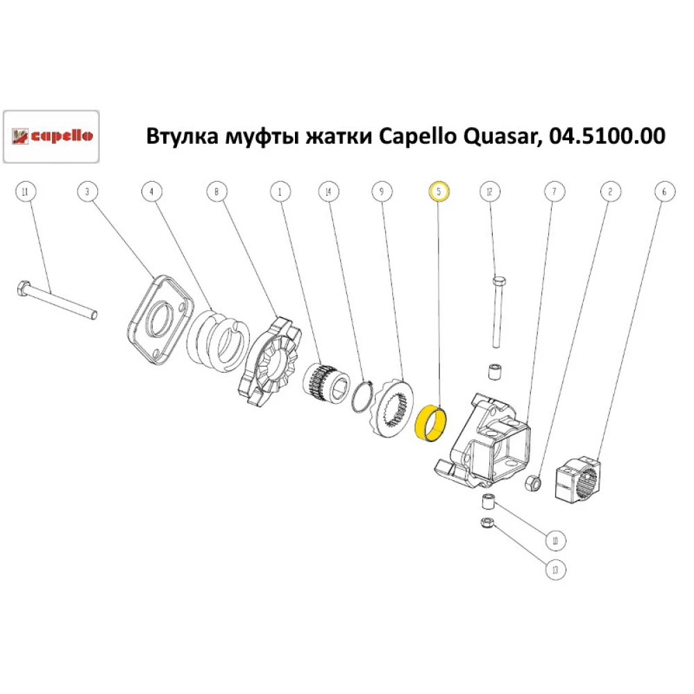 Втулка муфты жатки Capello Quasar, 04.5100.00