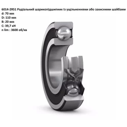 AH108801 підшипник 6014-2RS John Deere