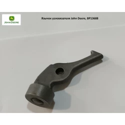 Язычок узловязателя на пресс-подборщик John Deere, BP13688