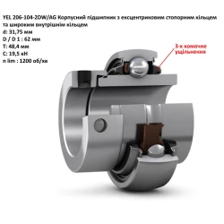 Подшипник Case 619737R91 1103KRRB3, YEL206-104-2DW SKF (не змащуємий) Подшипник Case 619737R91 1103KRRB3, YEL206-104-2DW SKF (не змащуємий)