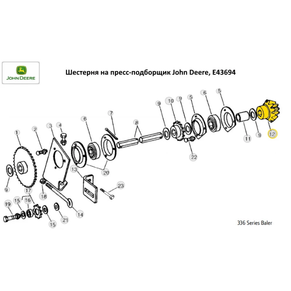 Шестерня на пресс-подборщик John Deere, E43694
