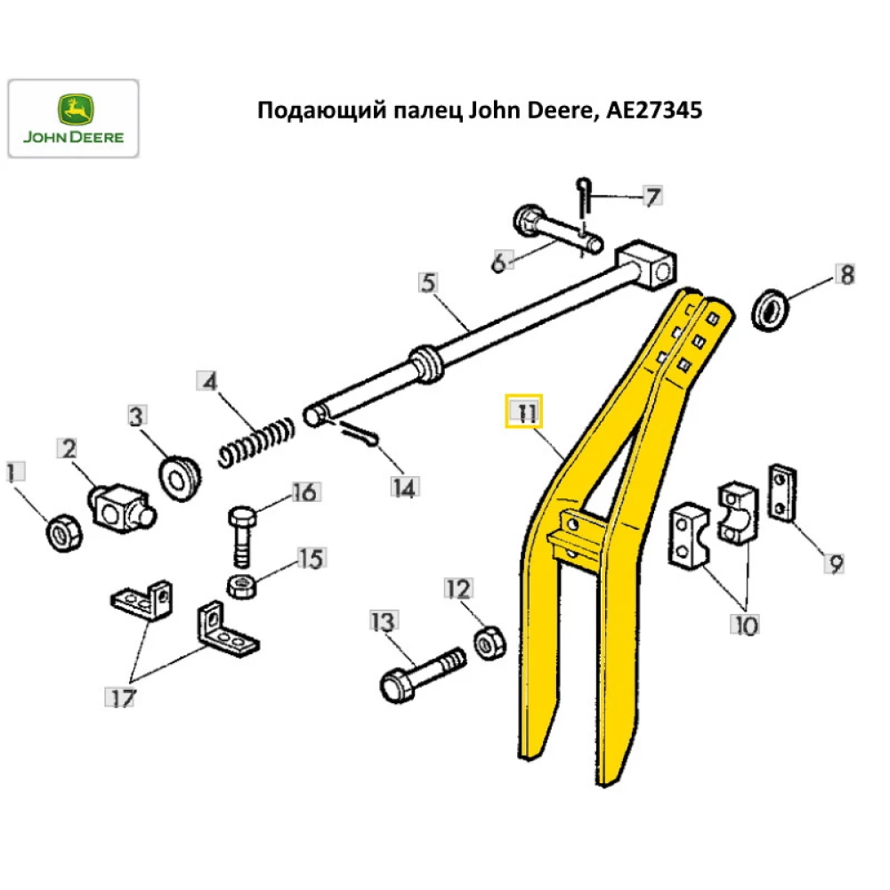 Підіймальний палець John Deere, AE27345