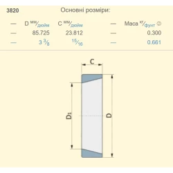 Зовнішня обойма підшипник JD8223 John Deere аналог 3820 FERSA Зовнішня обойма підшипник JD8223 John Deere аналог 3820 FERSA