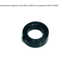 Ексцентрик подшипника John Deere JD8576, EL207-106W3