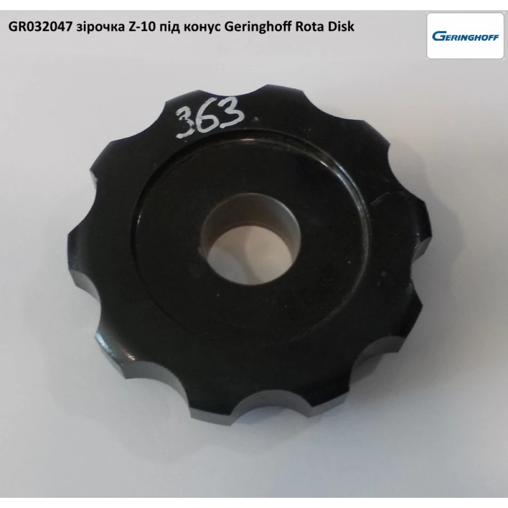 Шестерня редуктора Z-34 Geringhoff Rota Disc, 5501510