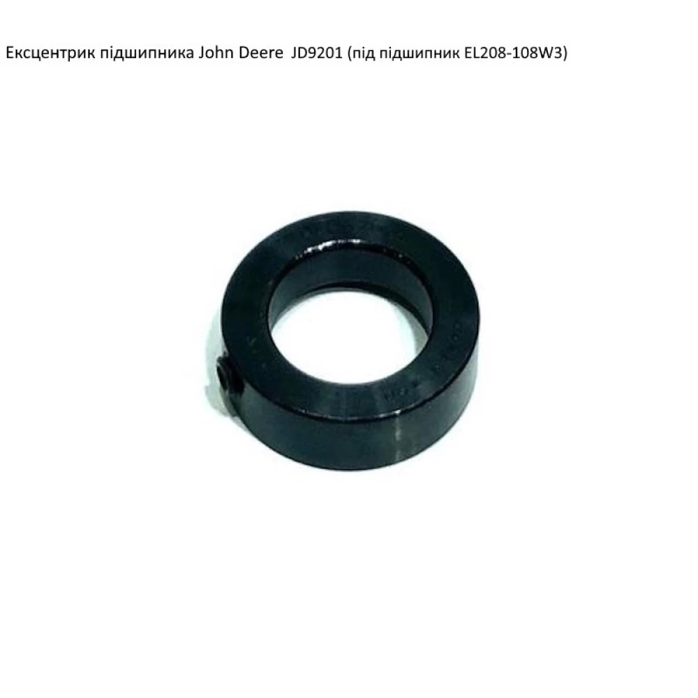 Ексцентрик подшипника John Deere JD9201 (під підшипник EL208-108)