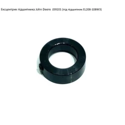 Ексцентрик подшипника John Deere JD9201 (під підшипник EL208-108) Ексцентрик подшипника John Deere JD9201 (під підшипник EL208-108)
