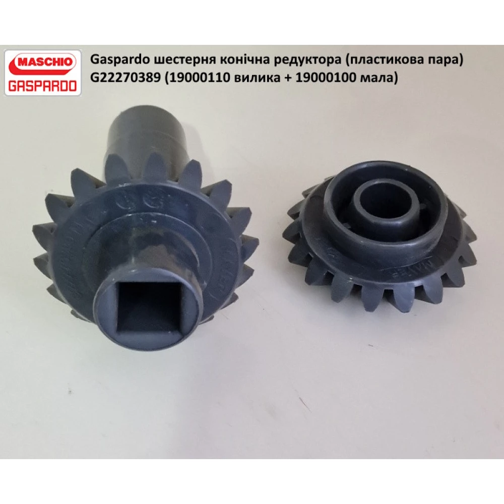 Шестерня редуктора Gaspardo G19000100
