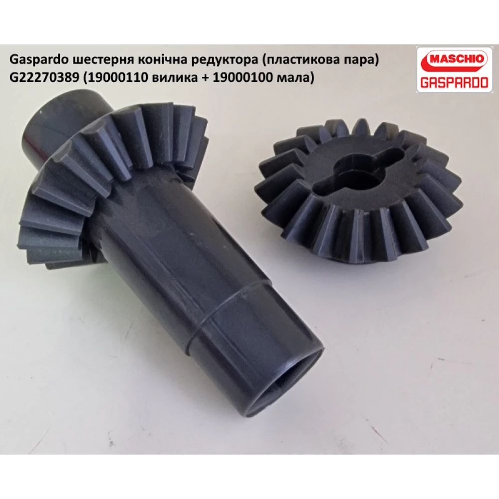 Шестерня редуктора Gaspardo G19000100