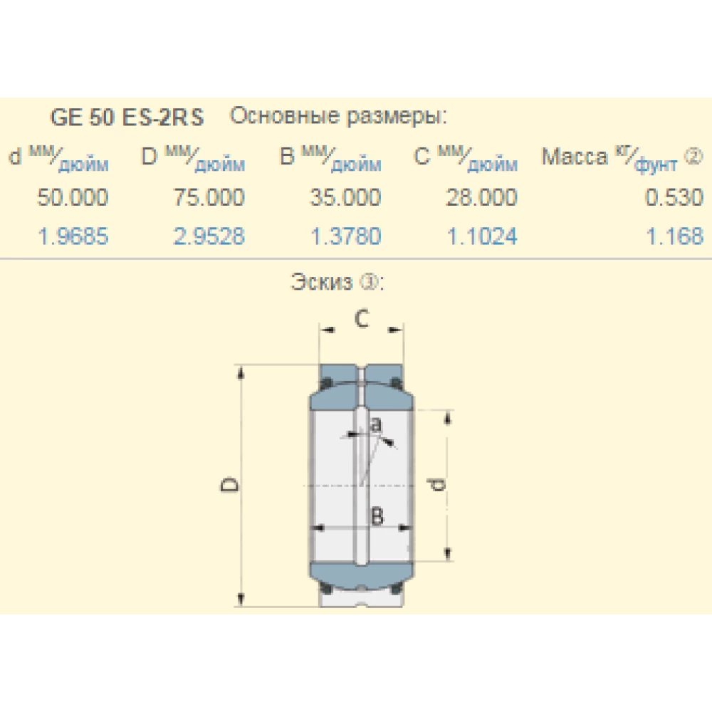 Подшипник Claas 216481.0 аналог GE50ES-2RS Fluro