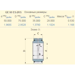 Подшипник Claas 216481.0 аналог GE50ES-2RS Fluro
