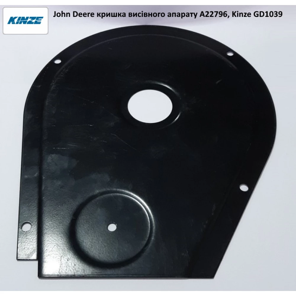 Кришка корпусу Kinze GD1039