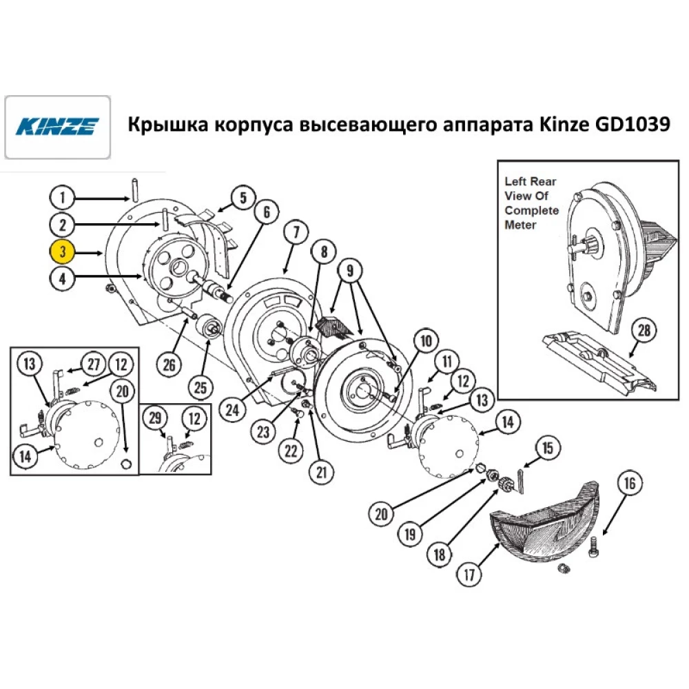 Кришка корпусу Kinze GD1039