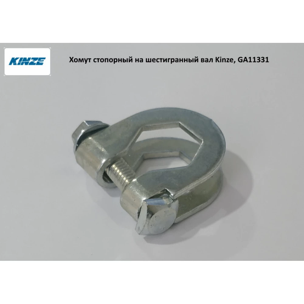 Хомут стопорний на шестигранний вал Kinze, GA11331