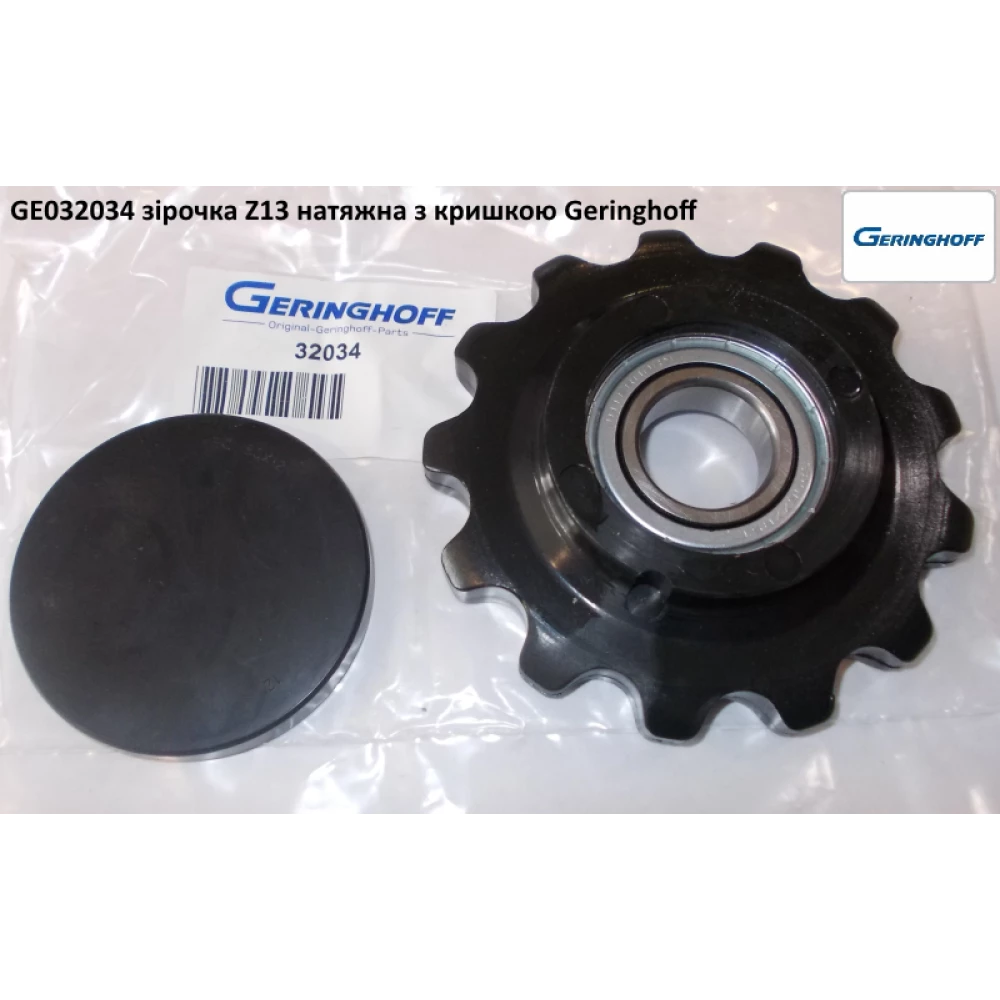 Звездочка Z-13 Geringhoff Horizont Star, 032034