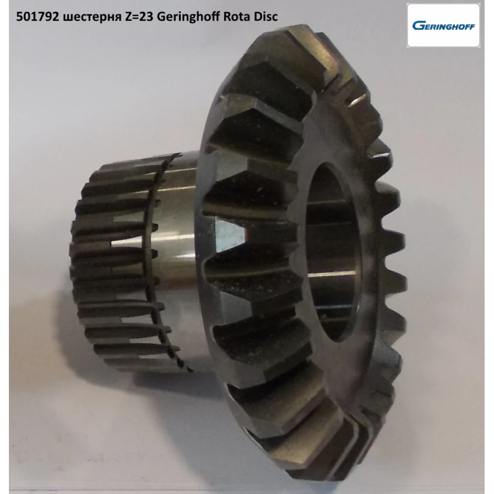 Шестірня Geringhoff Rota Disc, 501792