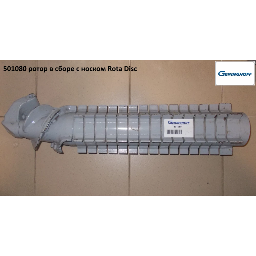 Валец большой (оригинал) в сборе с носком на кукурузную жатку Geringhoff Rota Disc, 501080