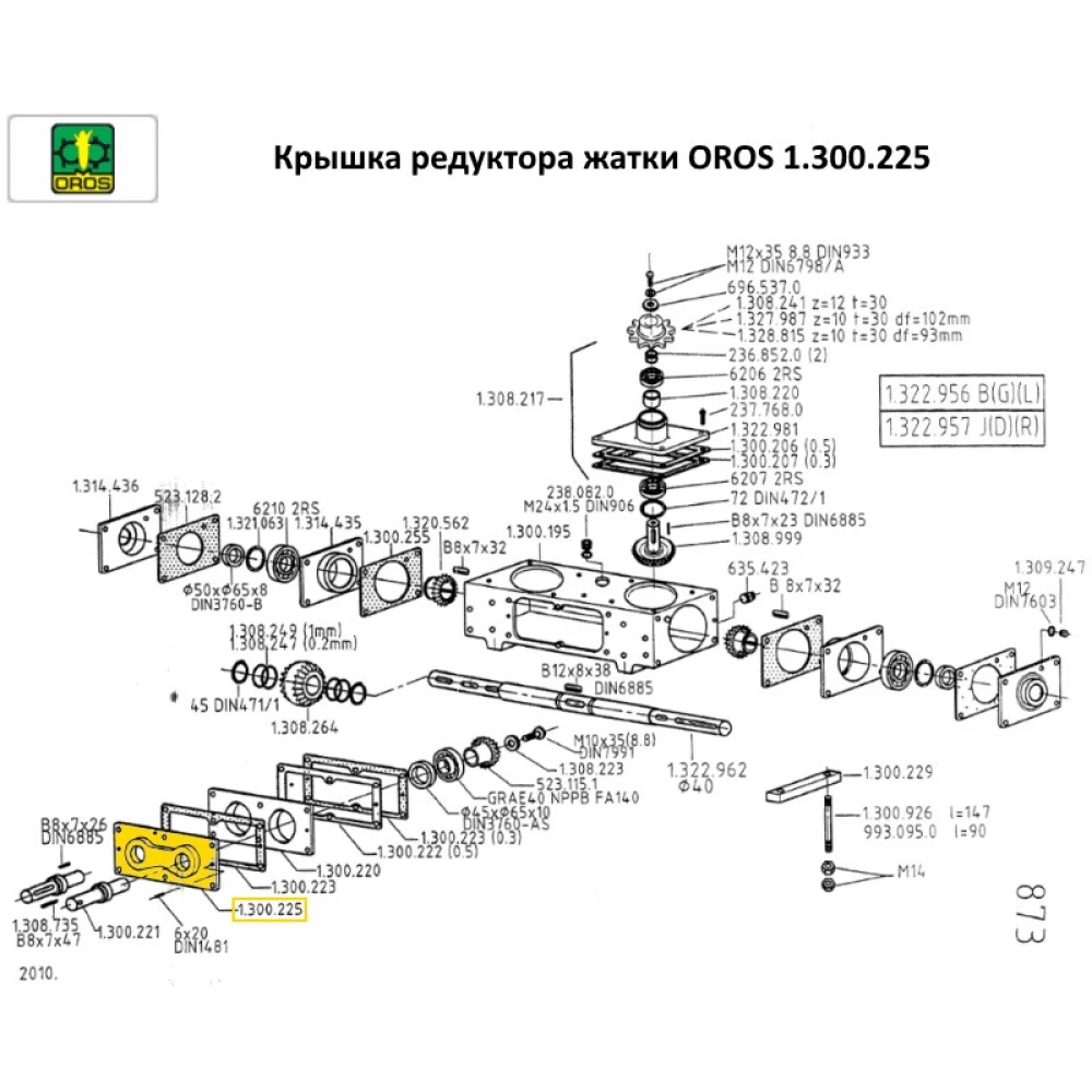 Крышка редуктора OROS 1.300.225