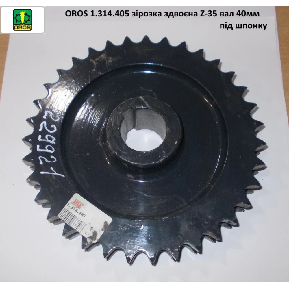 OROS 1.314.405 зірочка здвоєна Z-35 вал 40 мм під шпонку