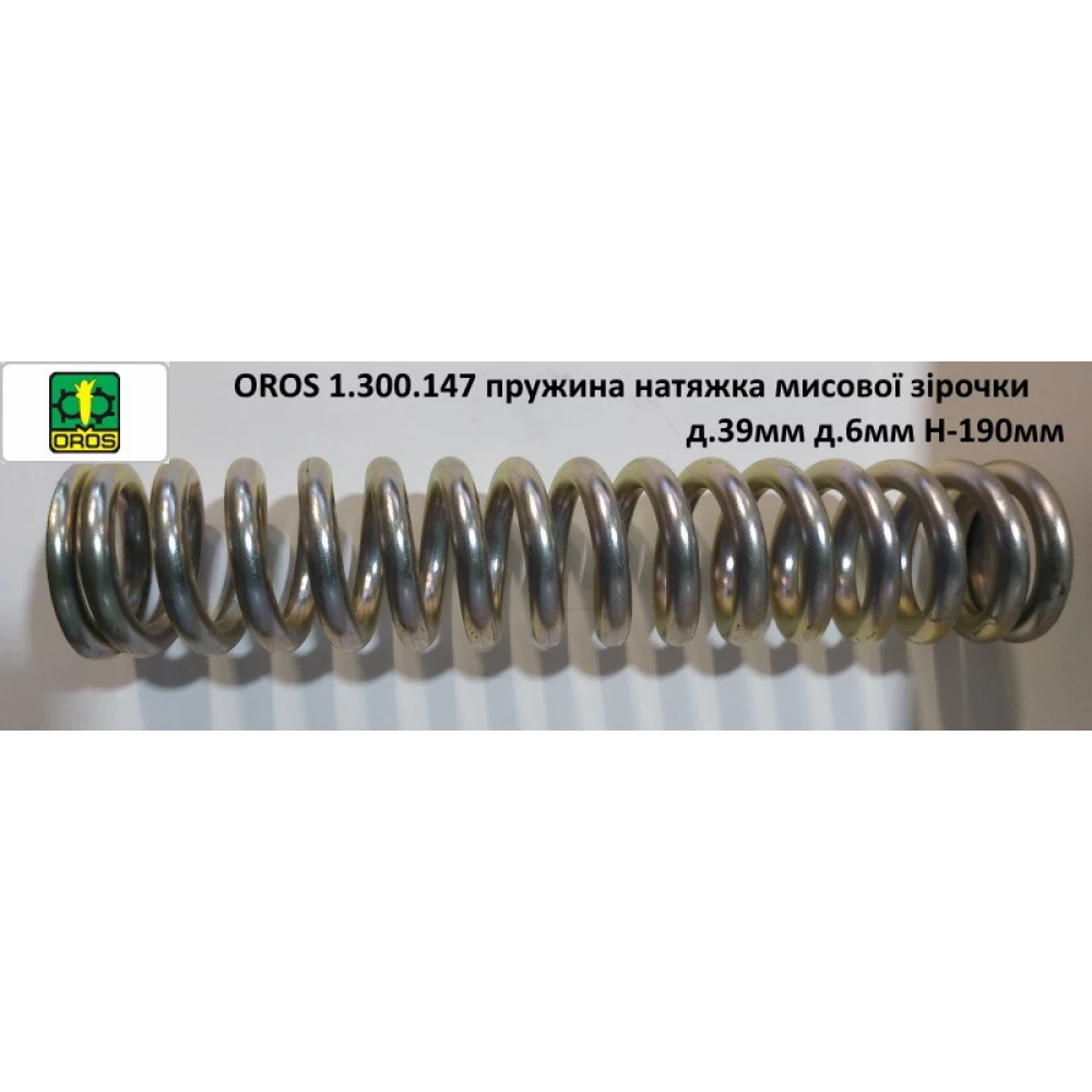 Пружина натяжителя мысовой цепи д.39 мм д.6 мм H-190 мм OROS, 1.300.147