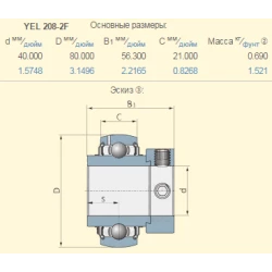 Подшипник New Holland 80212609 аналог YEL208-2F