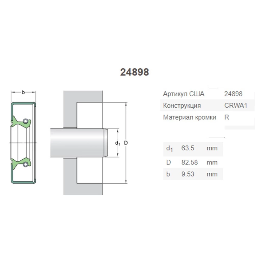 Манжета армированная CR24898
