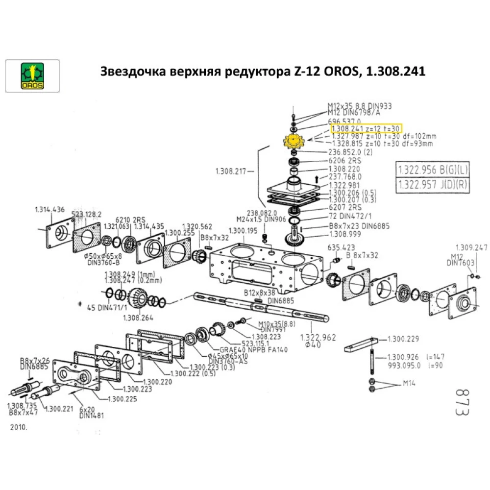 Звездочка верхняя редуктора Z-12 OROS, 1.308.241