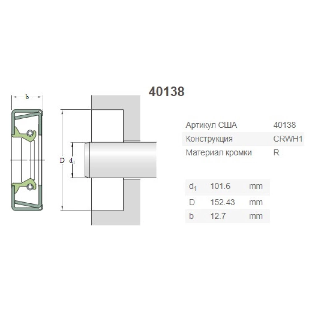  Ущільнення 40138 SKF