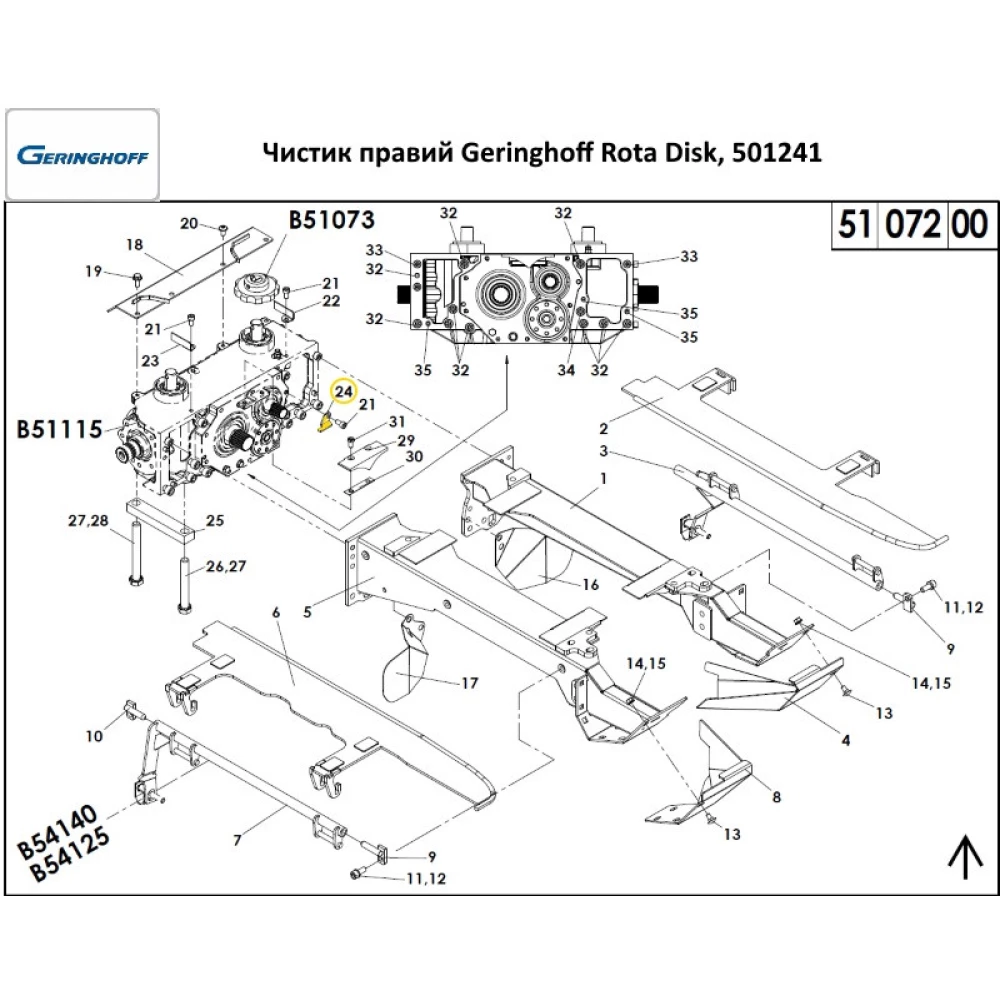 Чистик правий Geringhoff Rota Disk, 501241