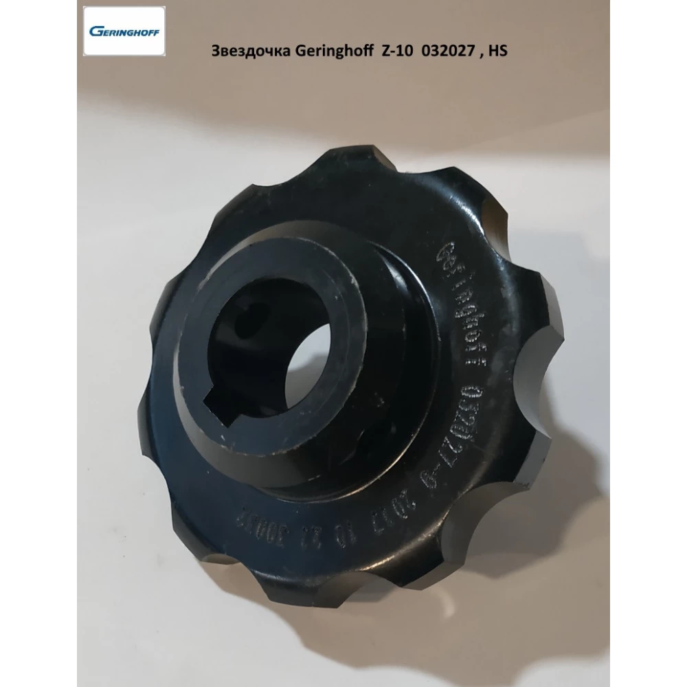 Звездочка Z-10 привода мысовой цепи (оригинал) Geringhoff Rota Disk, 032027