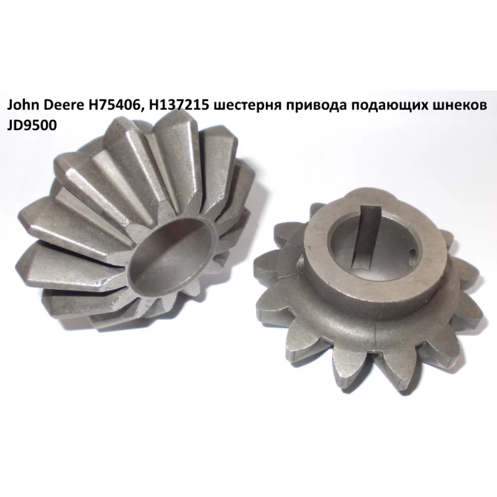 Шестерня подающих шнеков John Deere 9500б H137215