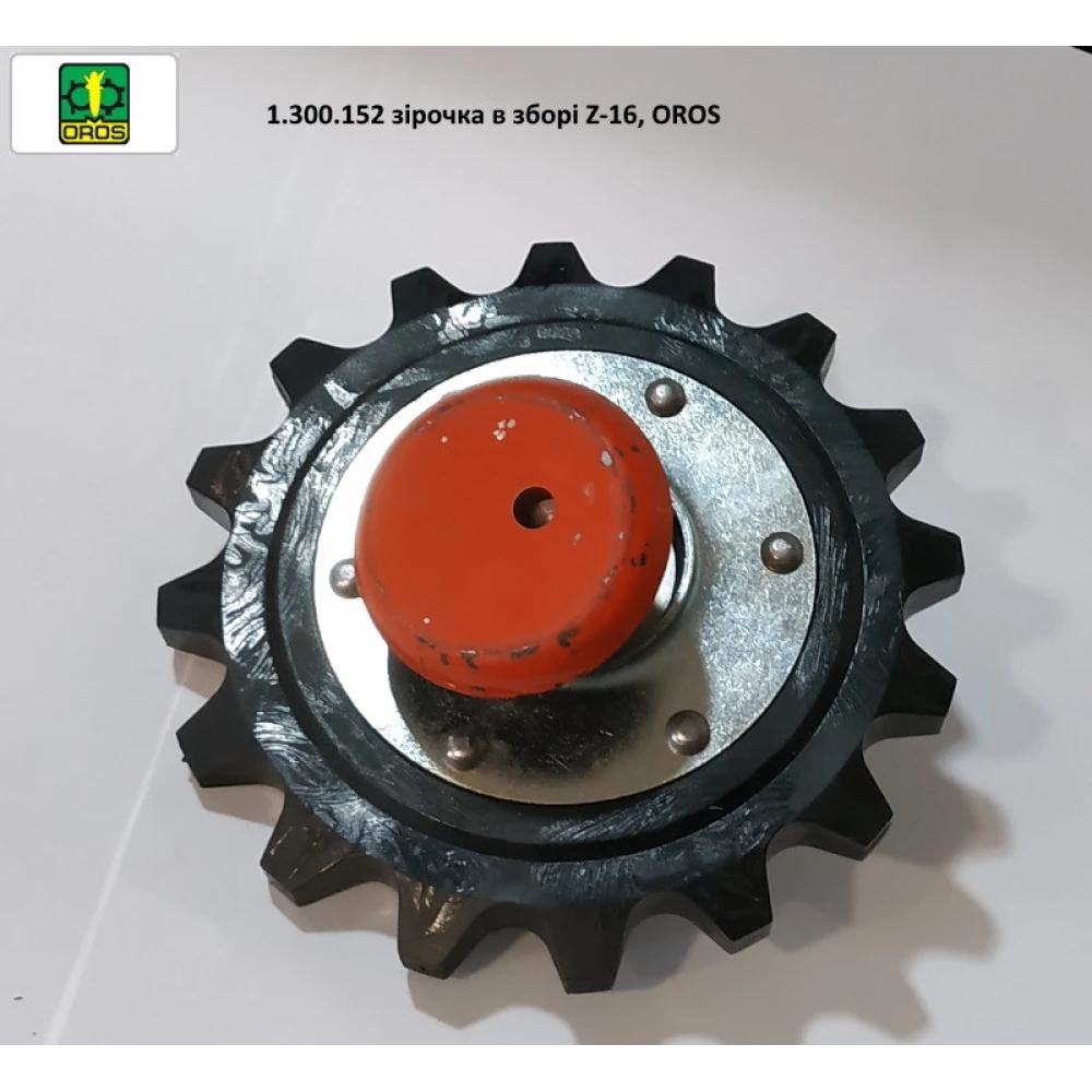 Зірочка в зборі Z-16 1.300.152, OROS 